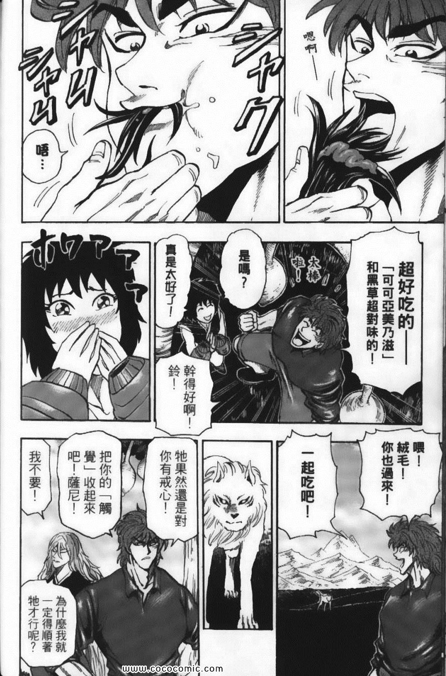 《美食的俘虏》漫画最新章节第4卷免费下拉式在线观看章节第【120】张图片