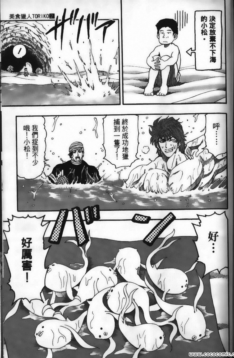 《美食的俘虏》漫画最新章节第2卷免费下拉式在线观看章节第【187】张图片