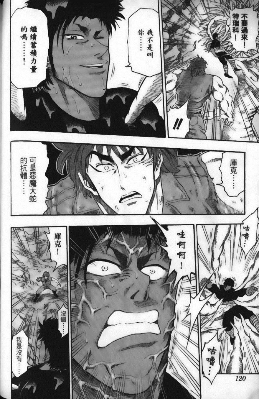 《美食的俘虏》漫画最新章节第2卷免费下拉式在线观看章节第【122】张图片