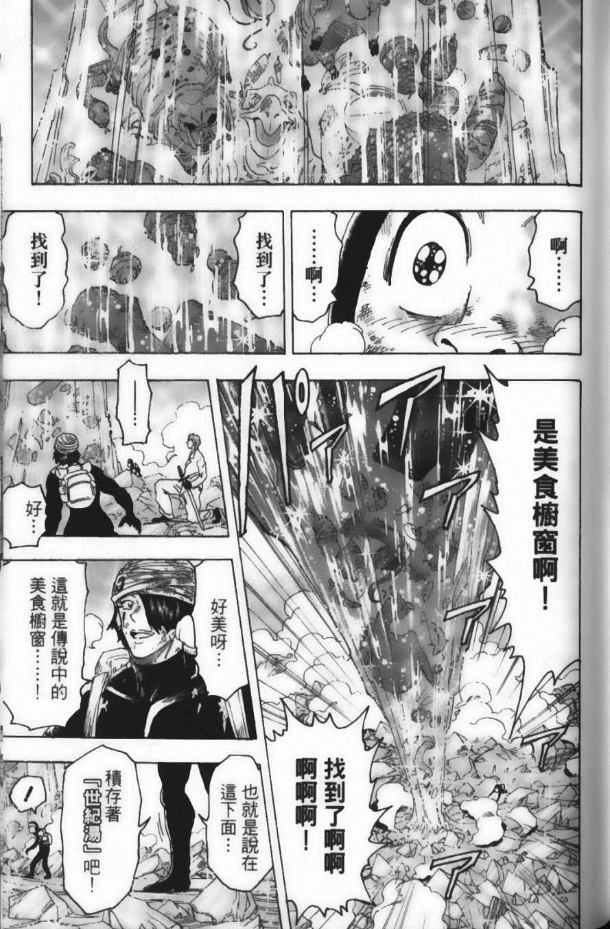 《美食的俘虏》漫画最新章节第9卷免费下拉式在线观看章节第【141】张图片
