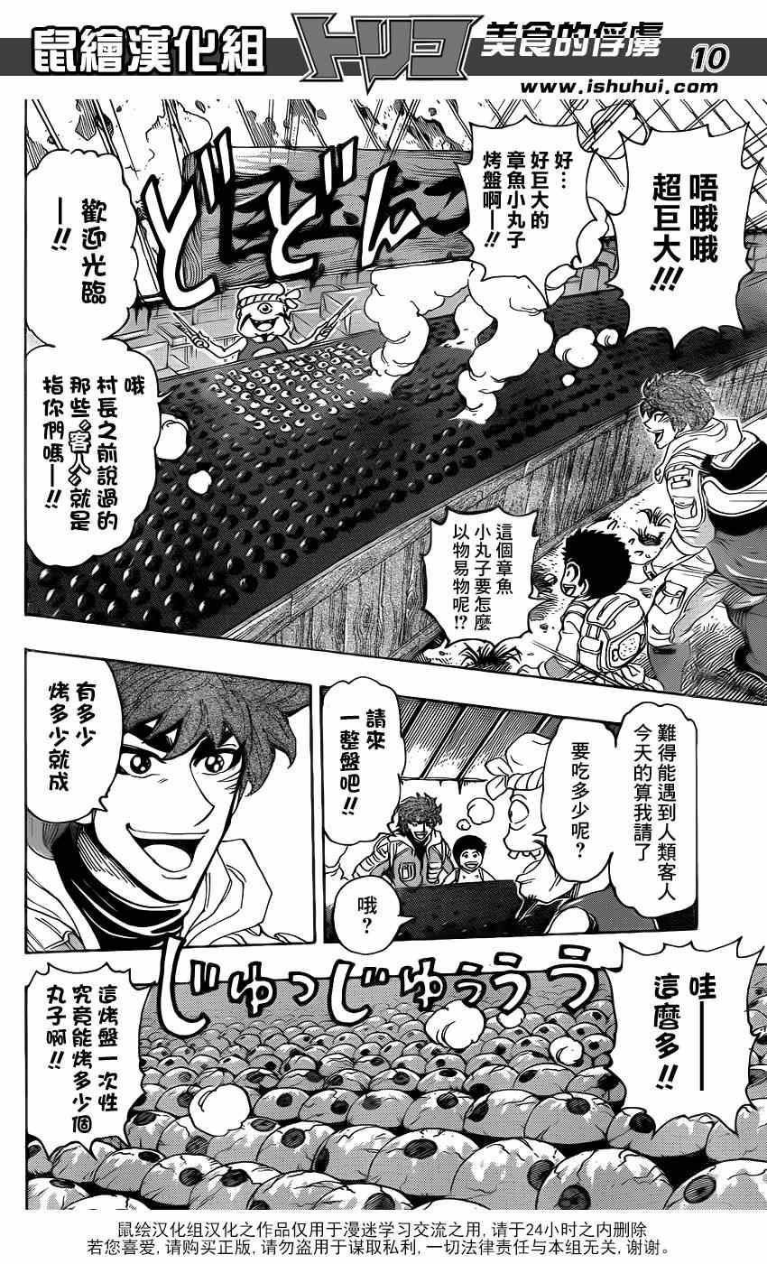 《美食的俘虏》漫画最新章节第280话 妖食界免费下拉式在线观看章节第【9】张图片