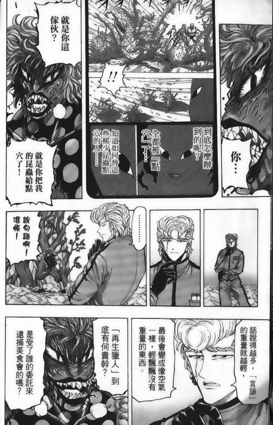 《美食的俘虏》漫画最新章节第11卷免费下拉式在线观看章节第【12】张图片