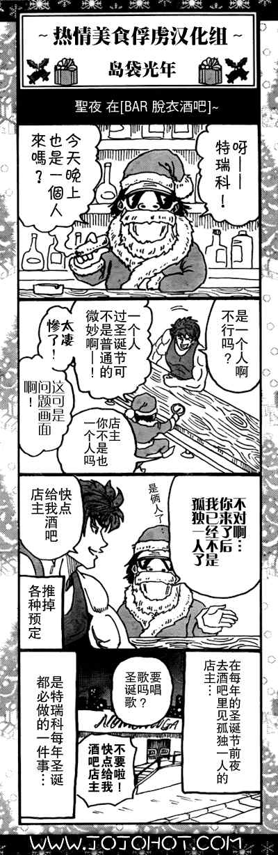 《美食的俘虏》漫画最新章节第77话免费下拉式在线观看章节第【16】张图片