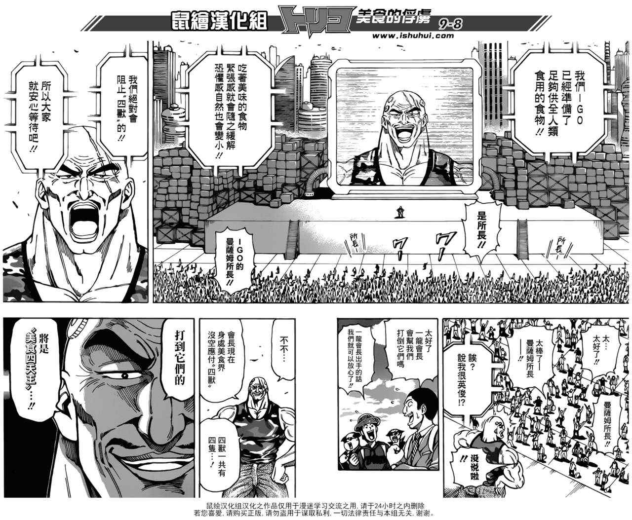 《美食的俘虏》漫画最新章节第194话 四兽免费下拉式在线观看章节第【7】张图片