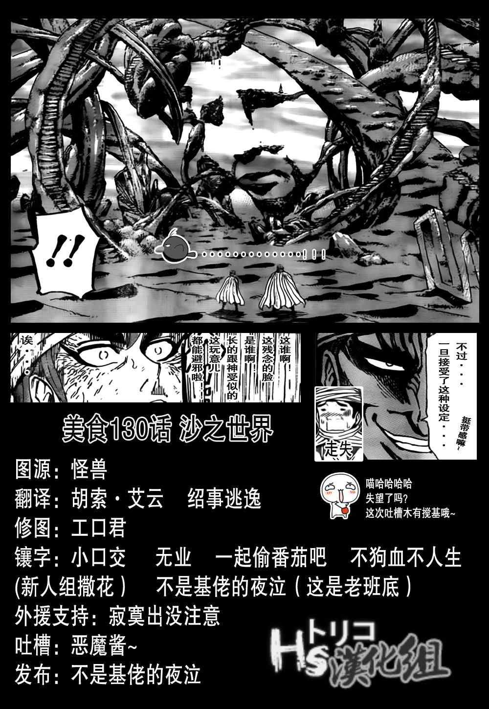 《美食的俘虏》漫画最新章节第130话免费下拉式在线观看章节第【1】张图片