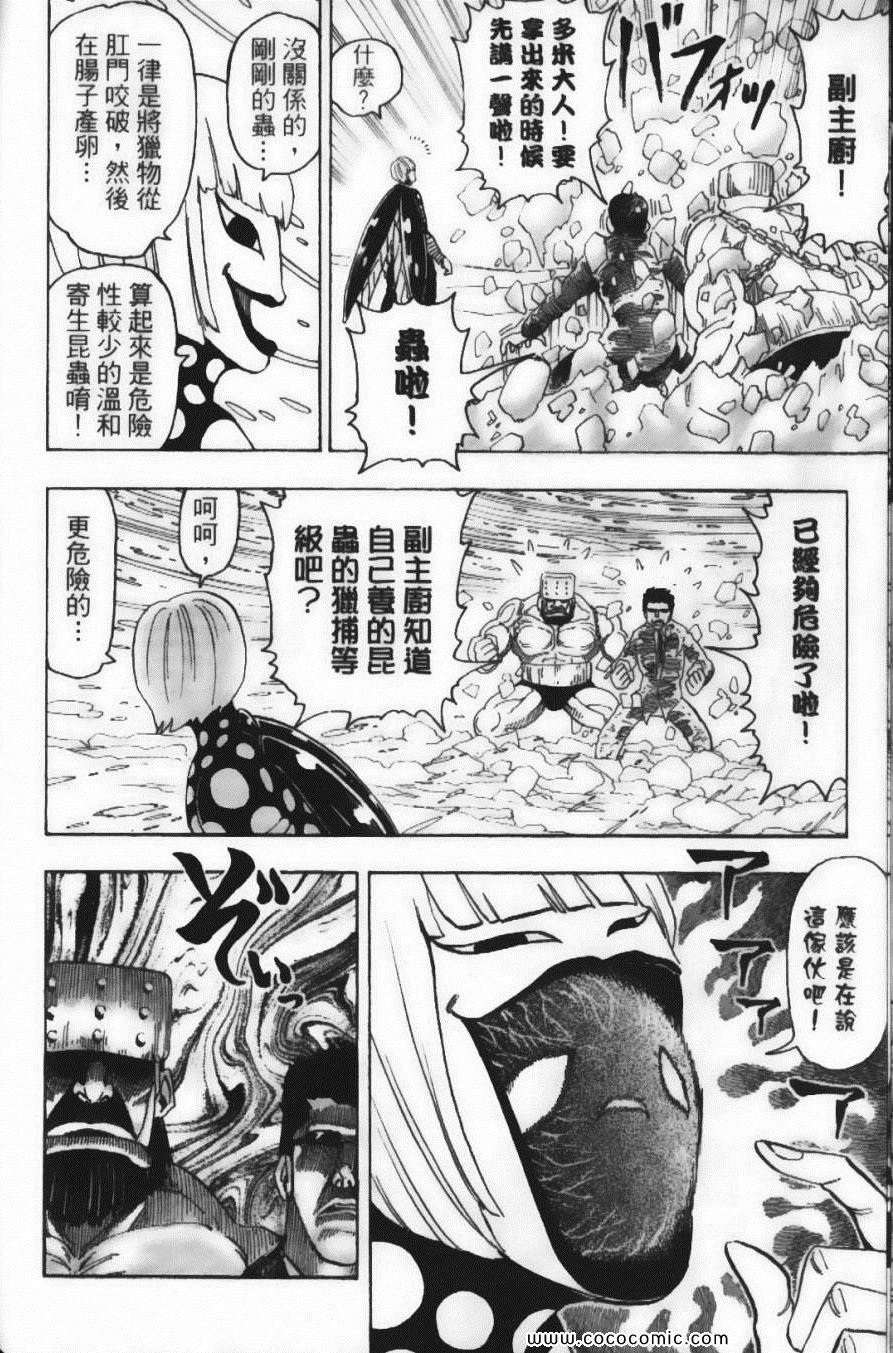 《美食的俘虏》漫画最新章节第9卷免费下拉式在线观看章节第【58】张图片