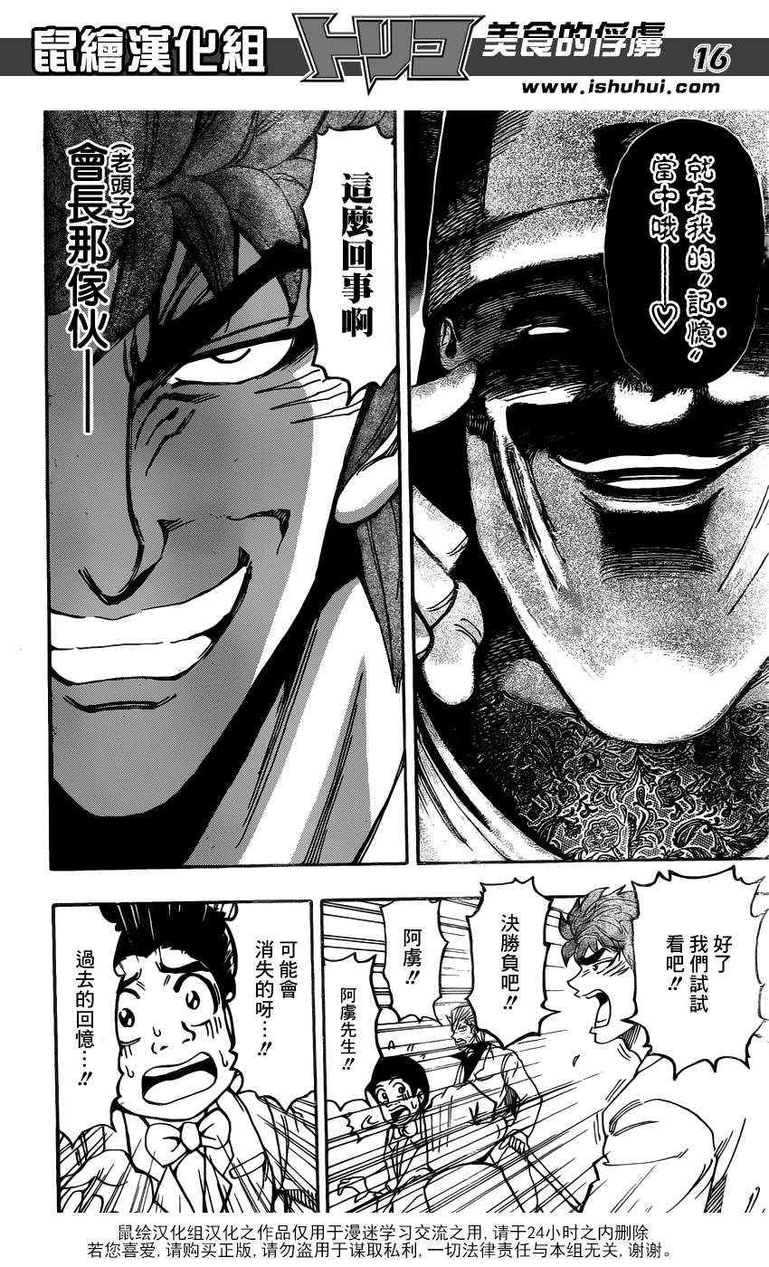 《美食的俘虏》漫画最新章节第163话 地下料理界的秘密!!免费下拉式在线观看章节第【16】张图片