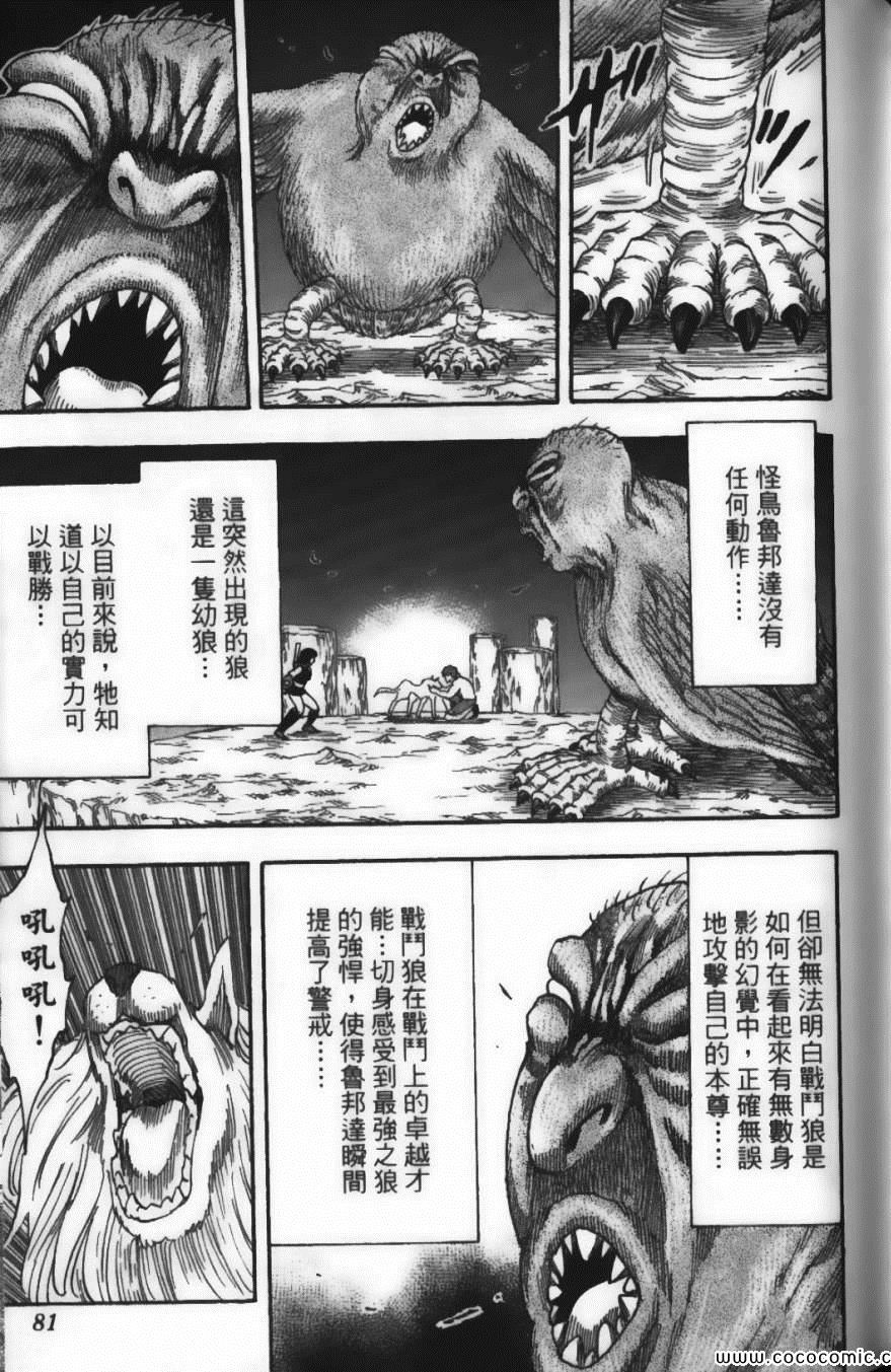 《美食的俘虏》漫画最新章节第5卷免费下拉式在线观看章节第【83】张图片