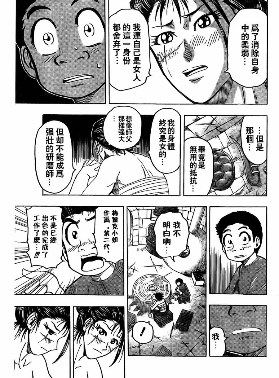 《美食的俘虏》漫画最新章节第121话免费下拉式在线观看章节第【17】张图片