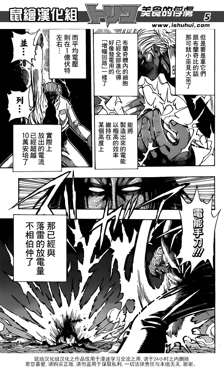 《美食的俘虏》漫画最新章节第228话 闪电！！免费下拉式在线观看章节第【5】张图片