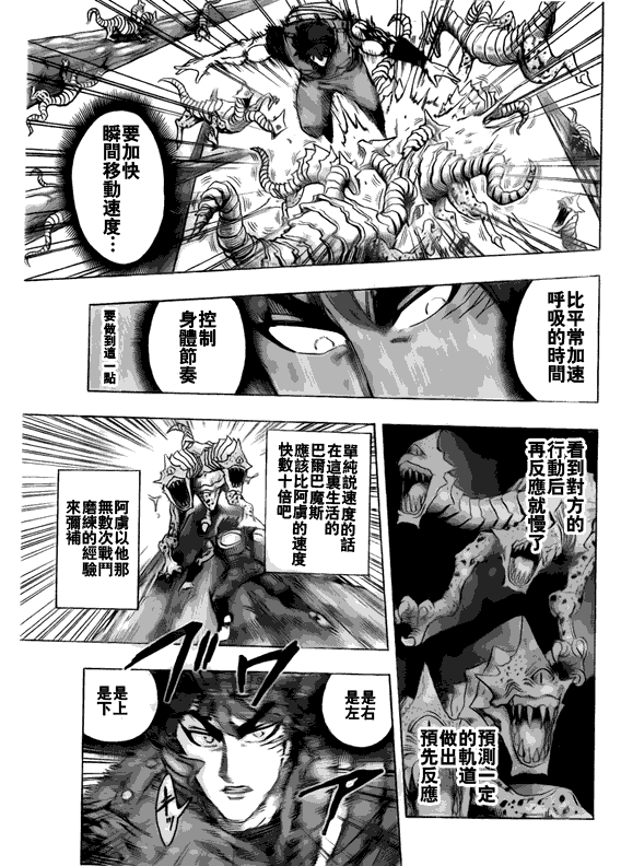 《美食的俘虏》漫画最新章节第119话免费下拉式在线观看章节第【5】张图片