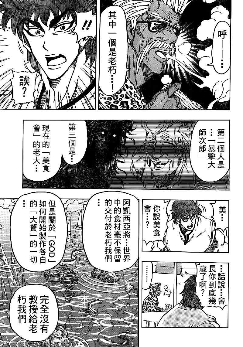 《美食的俘虏》漫画最新章节第101话免费下拉式在线观看章节第【16】张图片