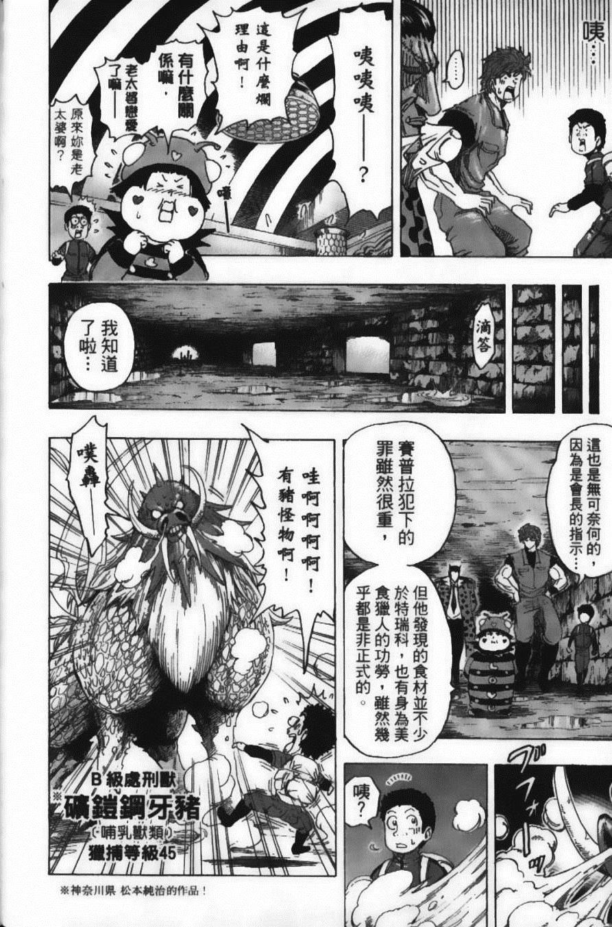 《美食的俘虏》漫画最新章节第15卷免费下拉式在线观看章节第【58】张图片