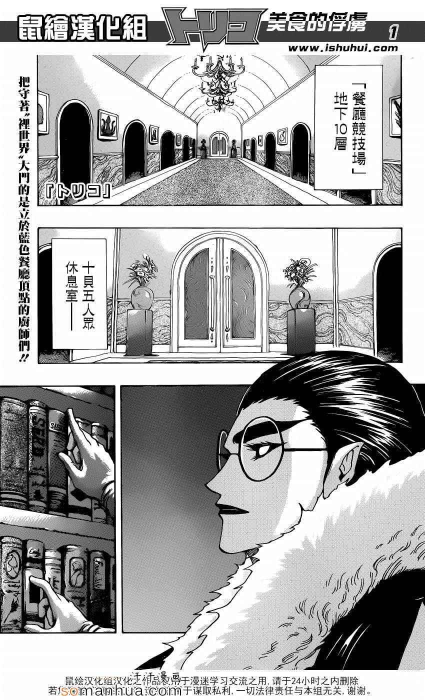 《美食的俘虏》漫画最新章节第332话 加克的故事免费下拉式在线观看章节第【1】张图片