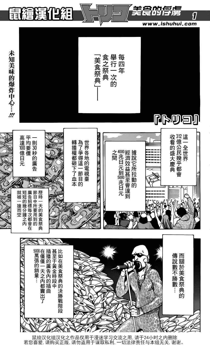 《美食的俘虏》漫画最新章节第212话 选手入场免费下拉式在线观看章节第【1】张图片