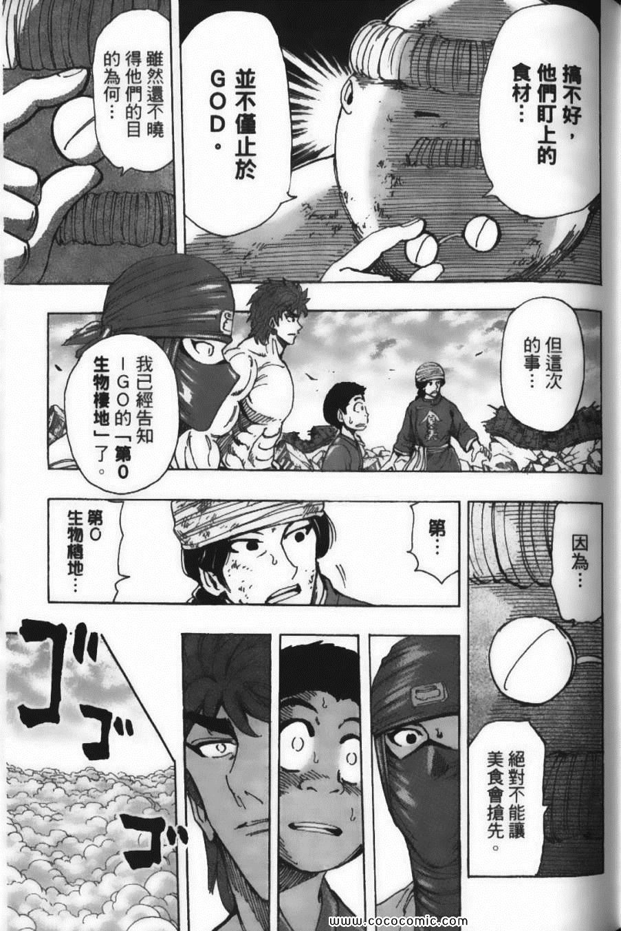 《美食的俘虏》漫画最新章节第22卷免费下拉式在线观看章节第【63】张图片