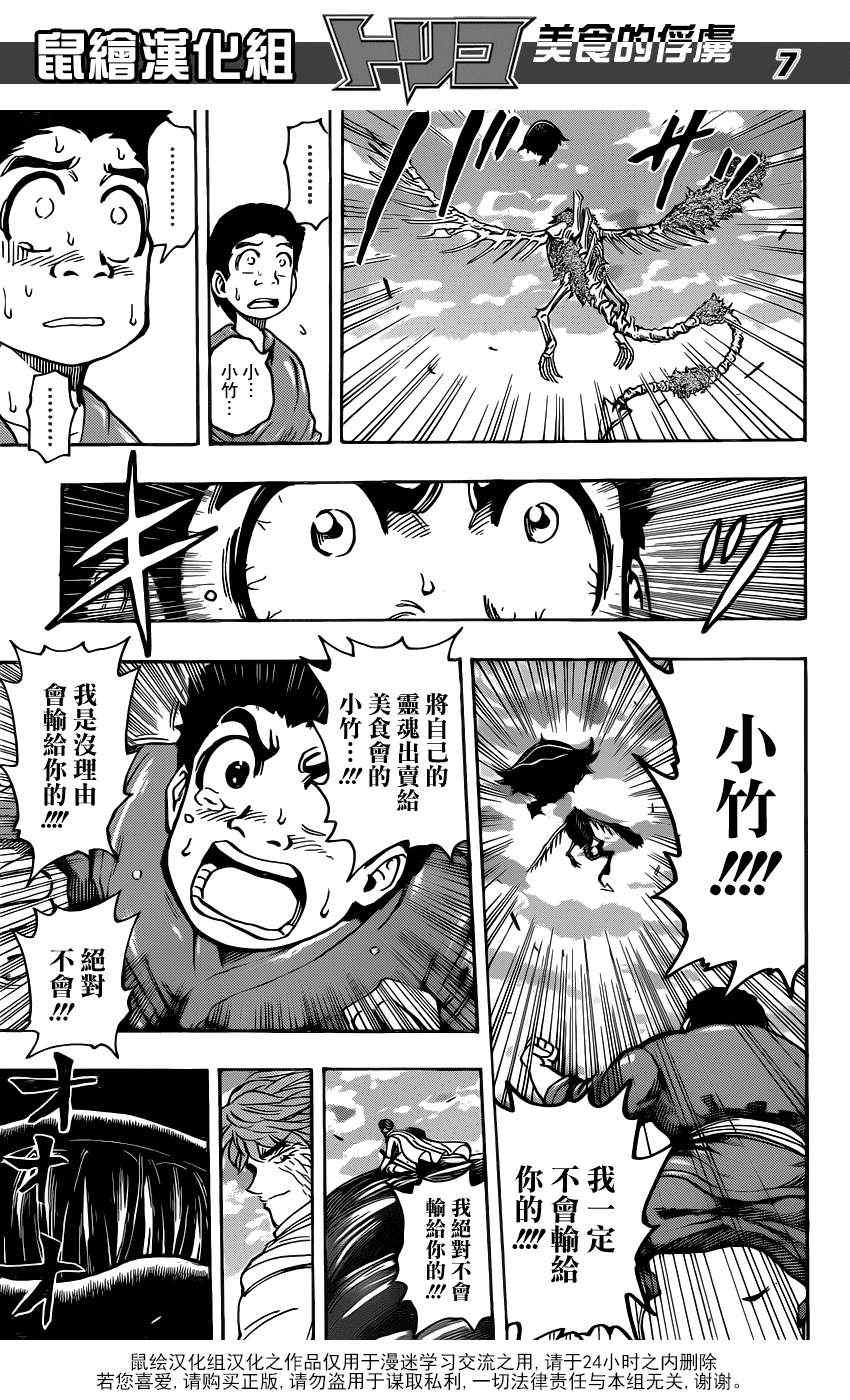 《美食的俘虏》漫画最新章节第191话 大竹的搭档免费下拉式在线观看章节第【7】张图片