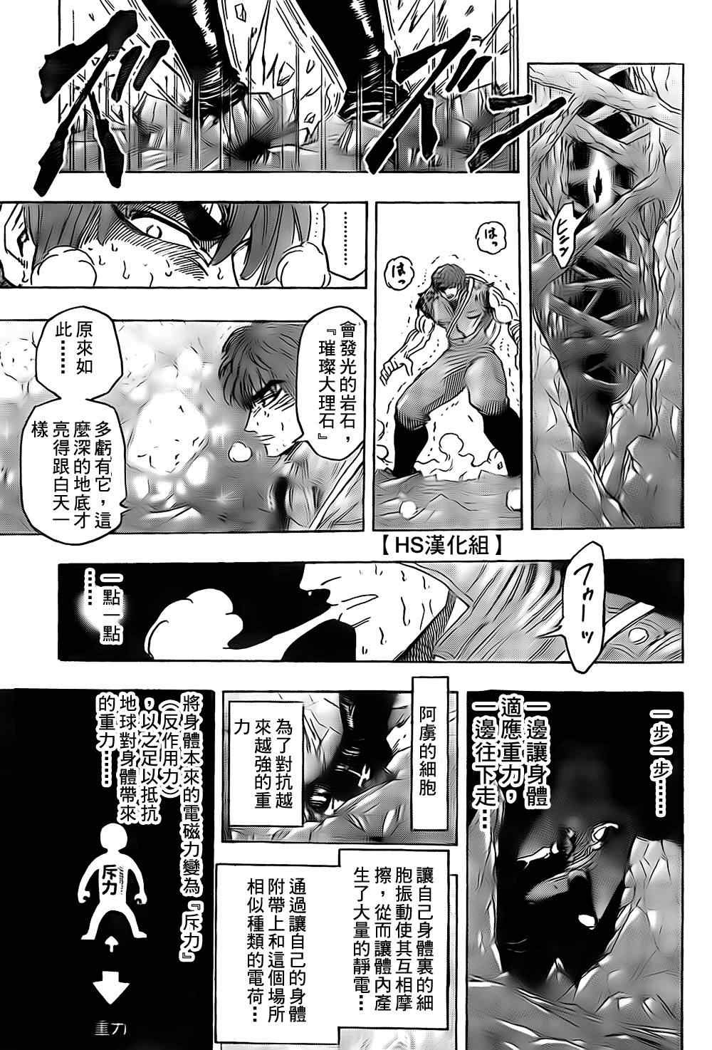 《美食的俘虏》漫画最新章节第120话免费下拉式在线观看章节第【8】张图片