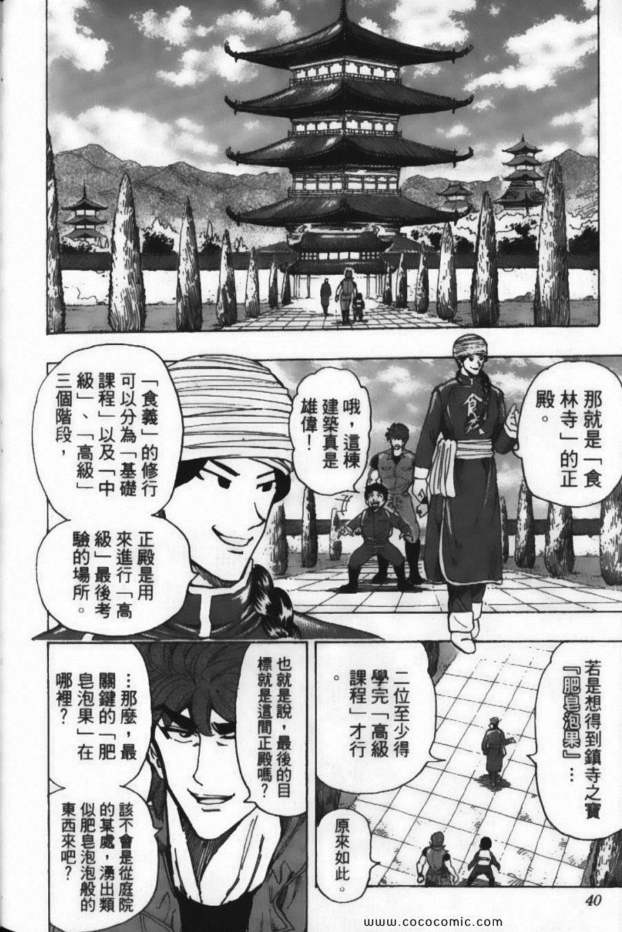 《美食的俘虏》漫画最新章节第21卷免费下拉式在线观看章节第【42】张图片