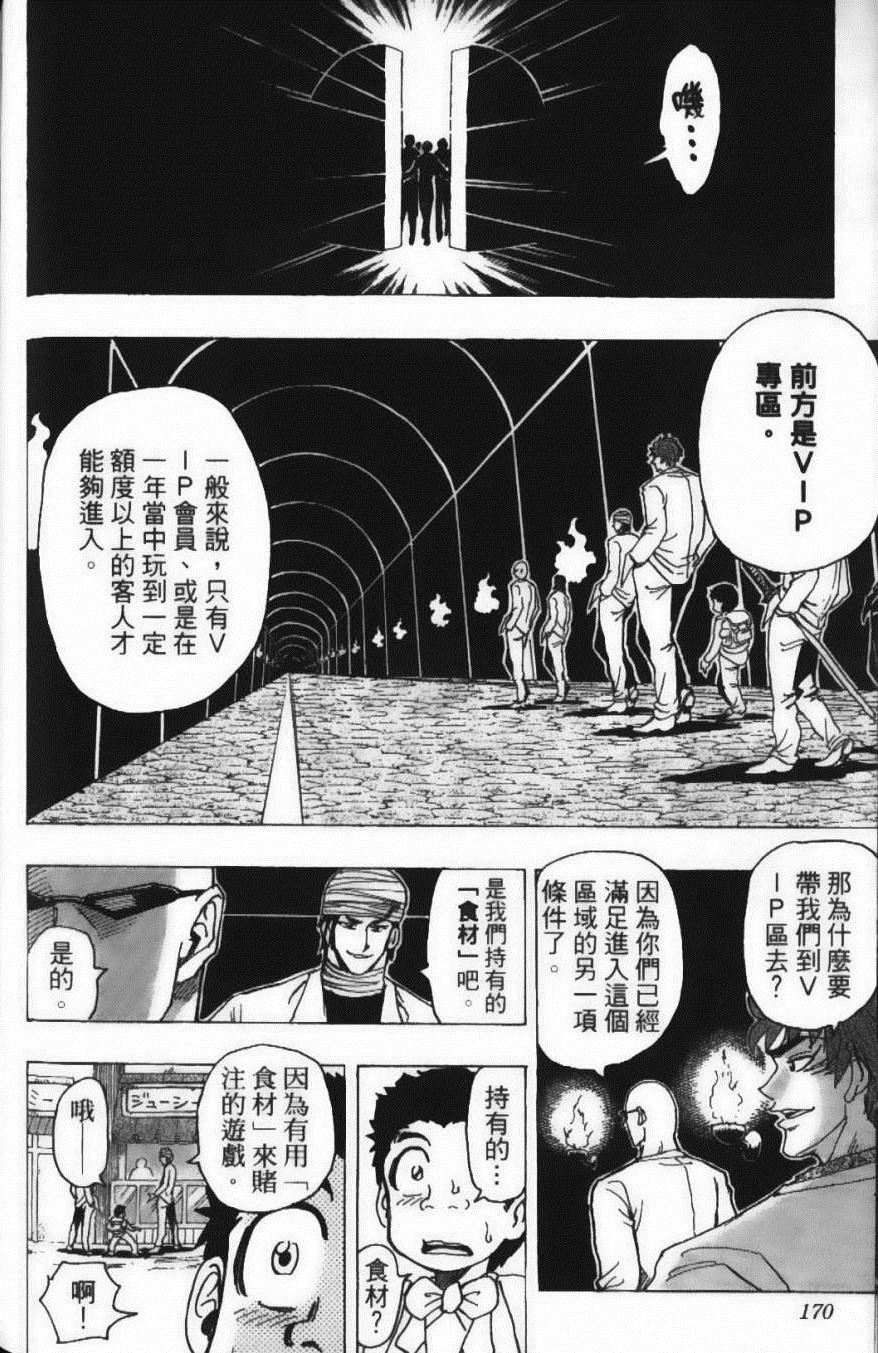 《美食的俘虏》漫画最新章节第18卷免费下拉式在线观看章节第【174】张图片