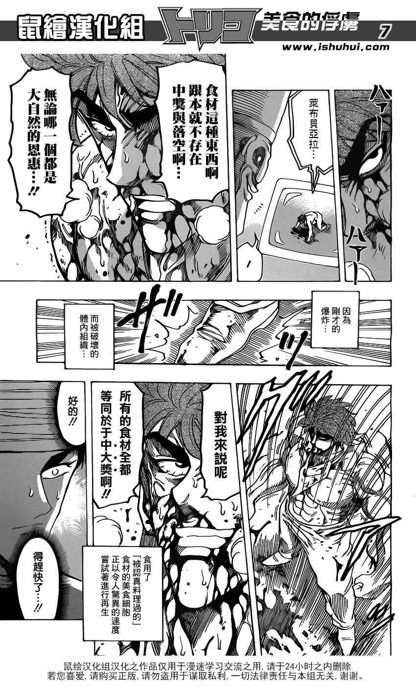 《美食的俘虏》漫画最新章节第168话 可可的目标免费下拉式在线观看章节第【6】张图片