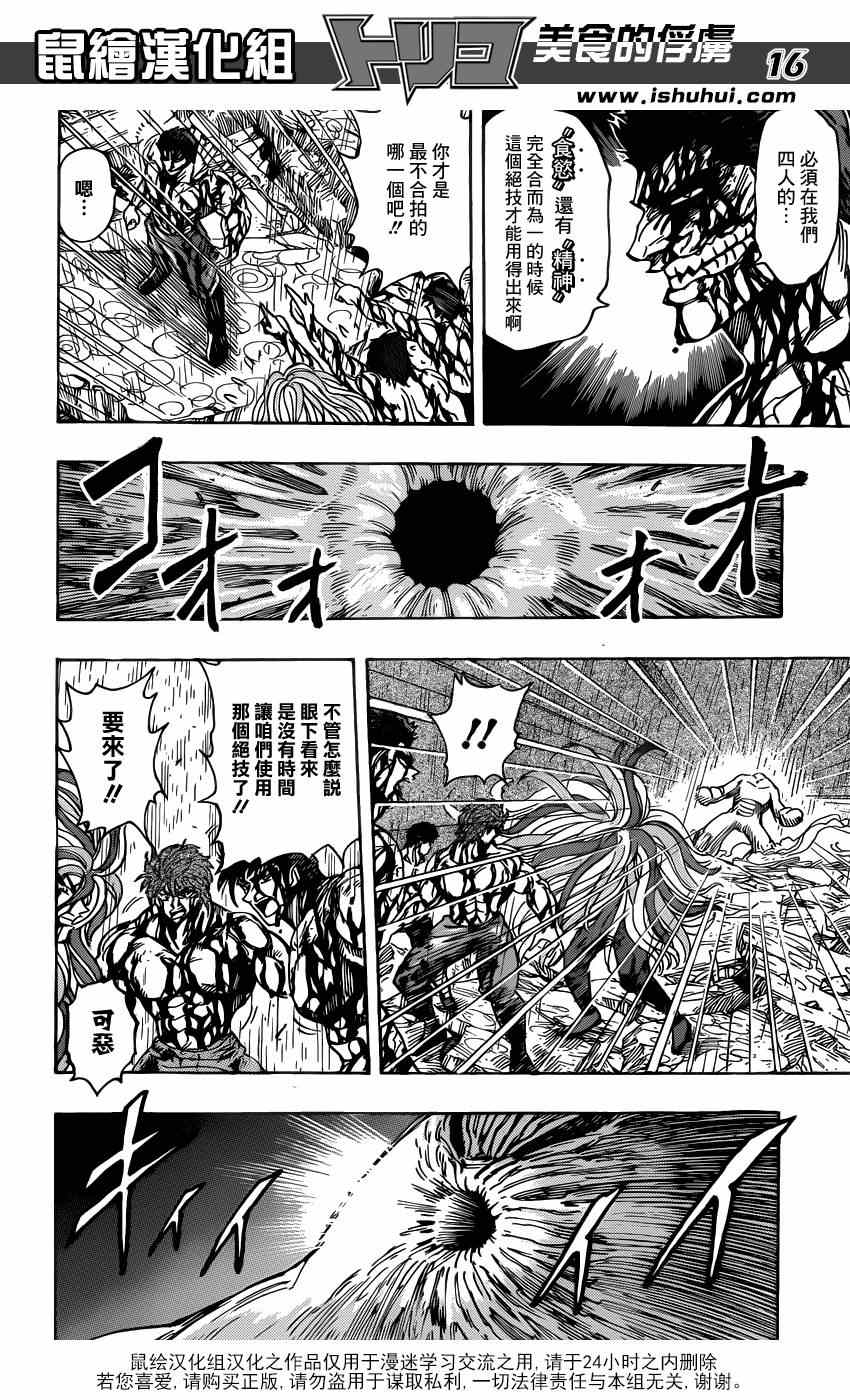 《美食的俘虏》漫画最新章节第205话 追寻美味的好奇心免费下拉式在线观看章节第【16】张图片