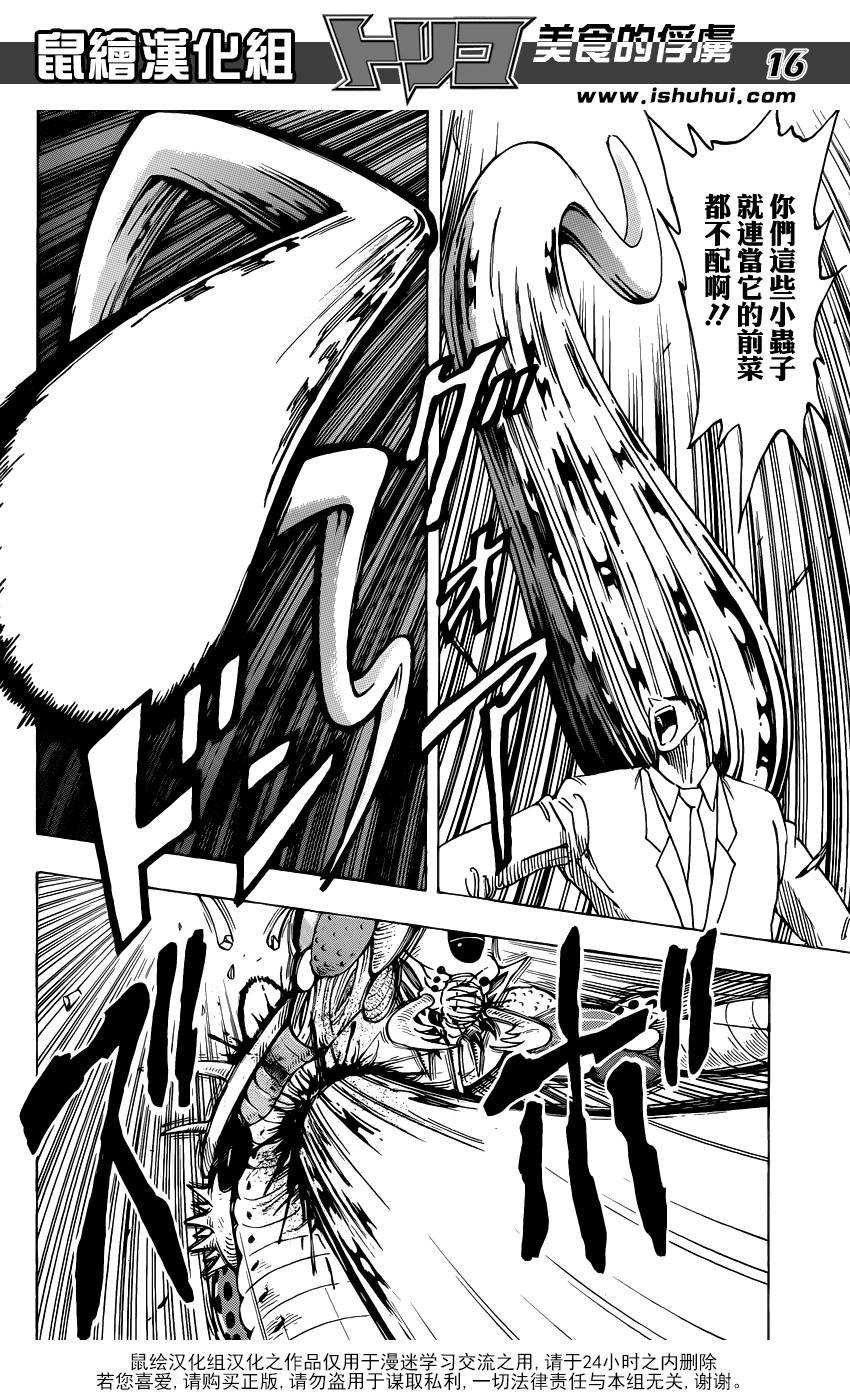 《美食的俘虏》漫画最新章节第225话 觉醒！！免费下拉式在线观看章节第【16】张图片