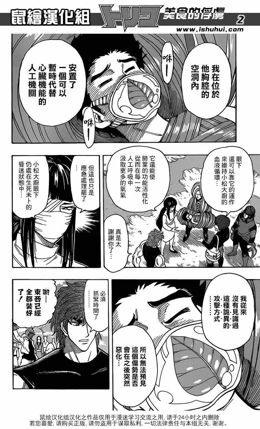 《美食的俘虏》漫画最新章节第295话 前往第7大陆免费下拉式在线观看章节第【2】张图片