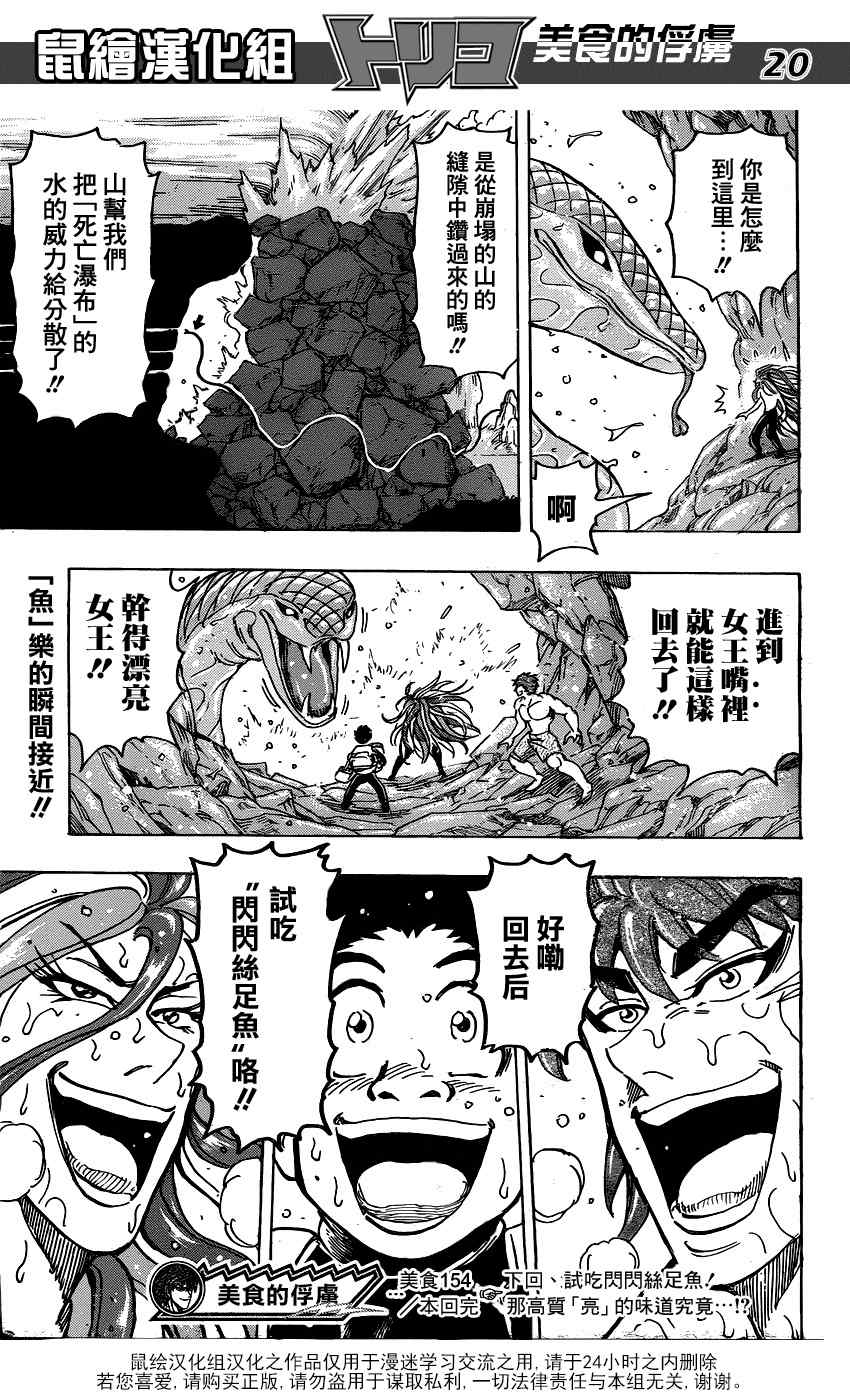 《美食的俘虏》漫画最新章节第154话 小松的食运免费下拉式在线观看章节第【20】张图片