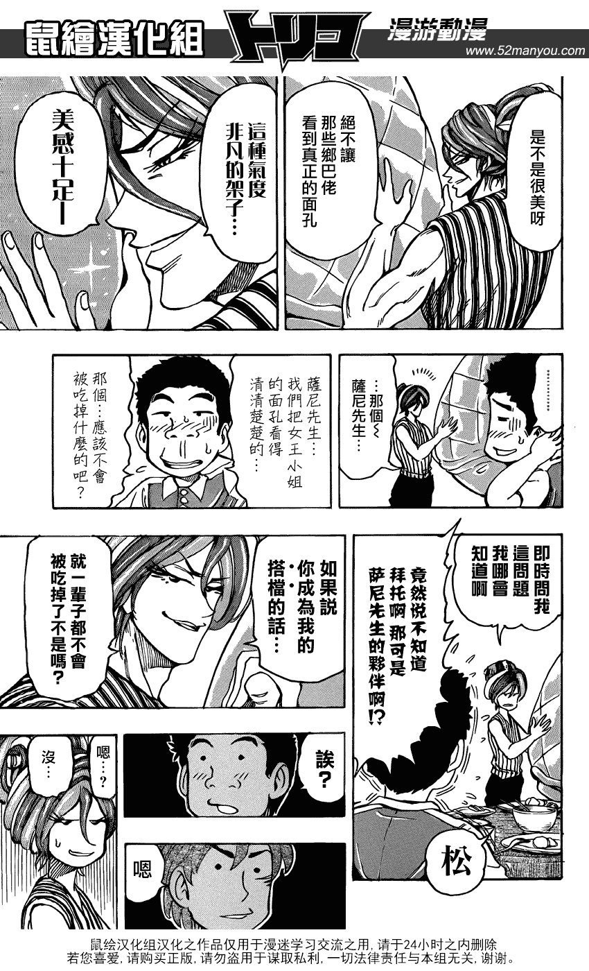 《美食的俘虏》漫画最新章节第148话 闪闪丝足鱼免费下拉式在线观看章节第【15】张图片