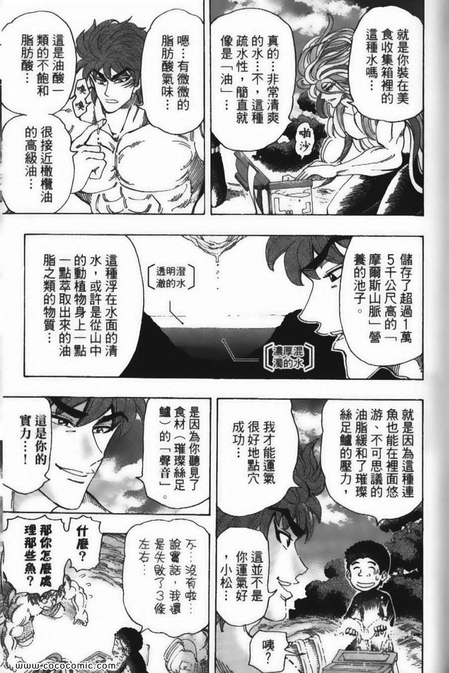 《美食的俘虏》漫画最新章节第18卷免费下拉式在线观看章节第【31】张图片