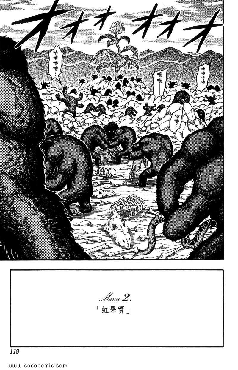 《美食的俘虏》漫画最新章节第1卷免费下拉式在线观看章节第【111】张图片