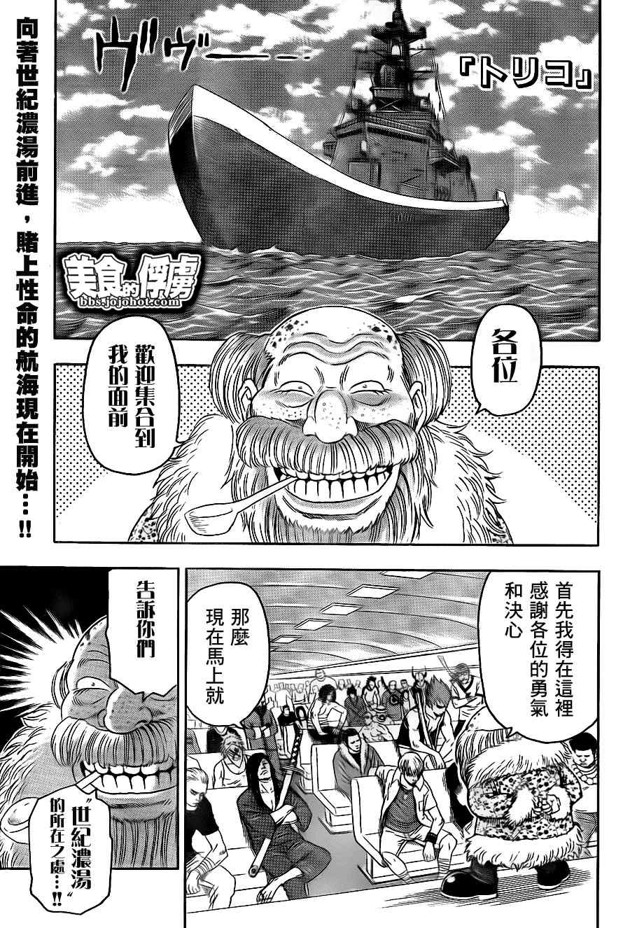 《美食的俘虏》漫画最新章节第69话免费下拉式在线观看章节第【1】张图片