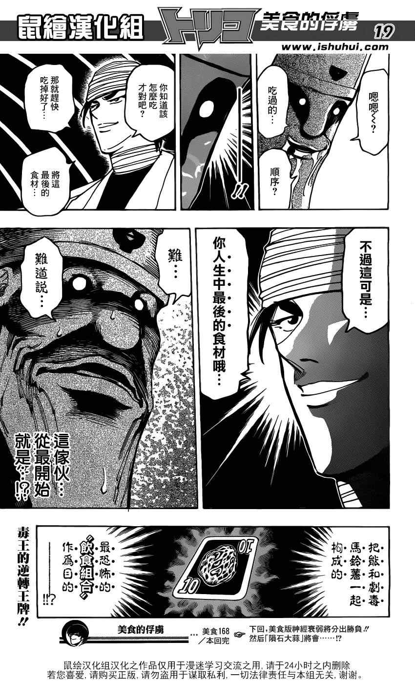 《美食的俘虏》漫画最新章节第168话 可可的目标免费下拉式在线观看章节第【18】张图片