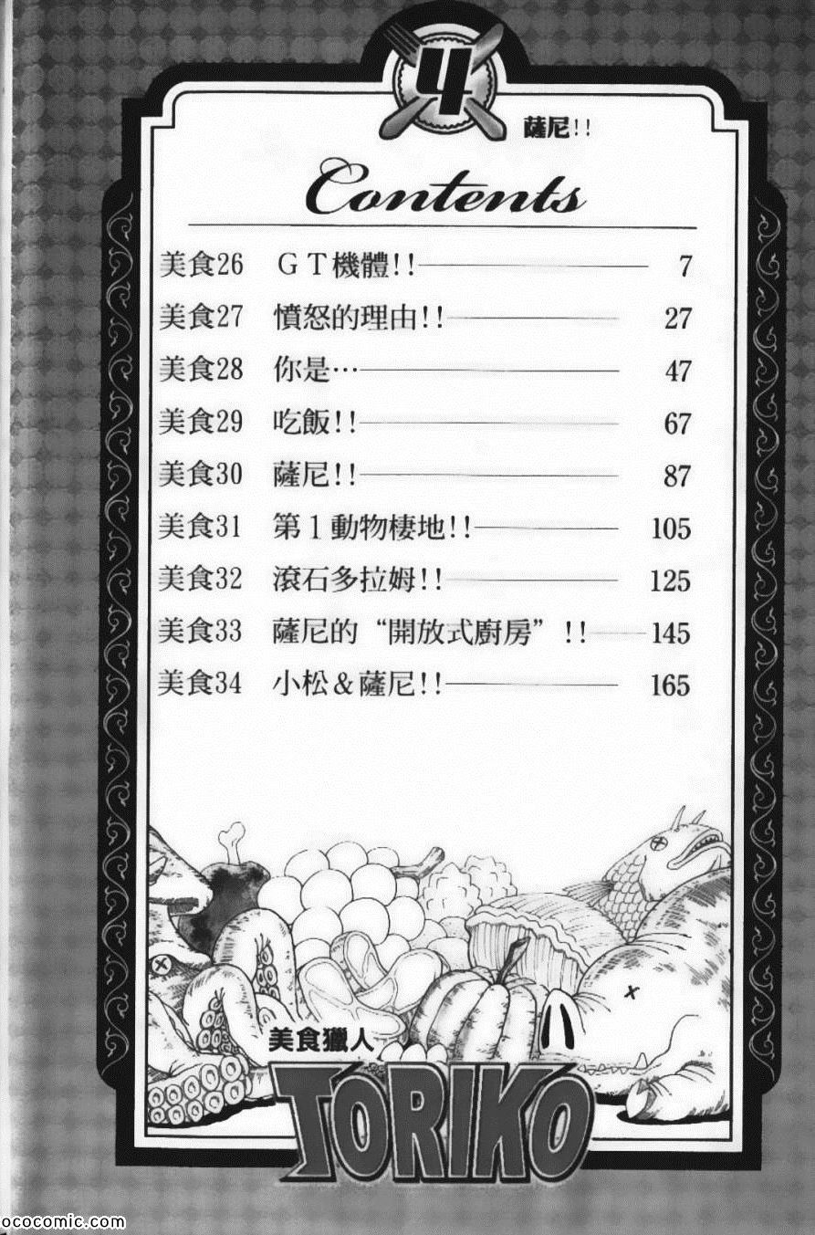 《美食的俘虏》漫画最新章节第4卷免费下拉式在线观看章节第【8】张图片