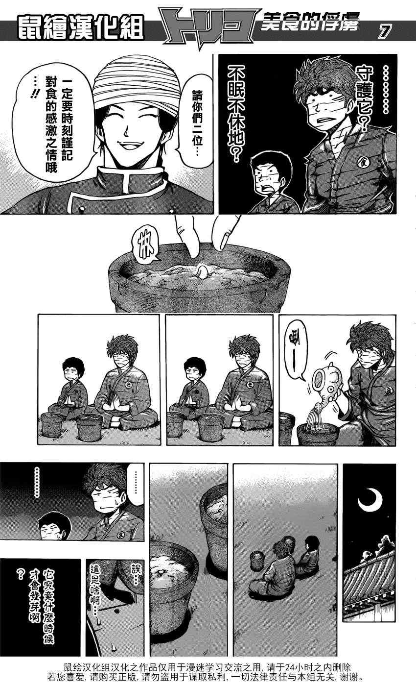 《美食的俘虏》漫画最新章节第184话 食林寺的修炼免费下拉式在线观看章节第【7】张图片