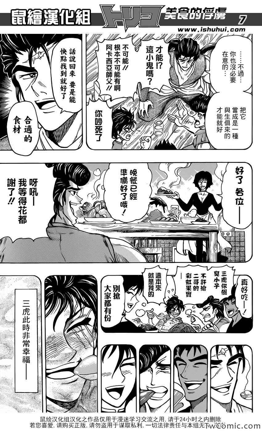 《美食的俘虏》漫画最新章节第252话 阿卡西亚的神话故事！！免费下拉式在线观看章节第【7】张图片