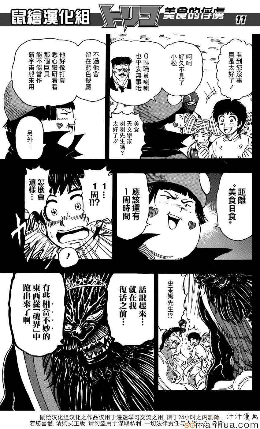 《美食的俘虏》漫画最新章节第352话 回来了免费下拉式在线观看章节第【11】张图片