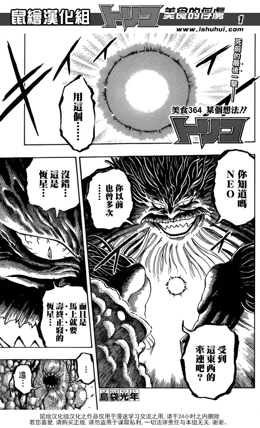 《美食的俘虏》漫画最新章节第364话 某个想法免费下拉式在线观看章节第【1】张图片