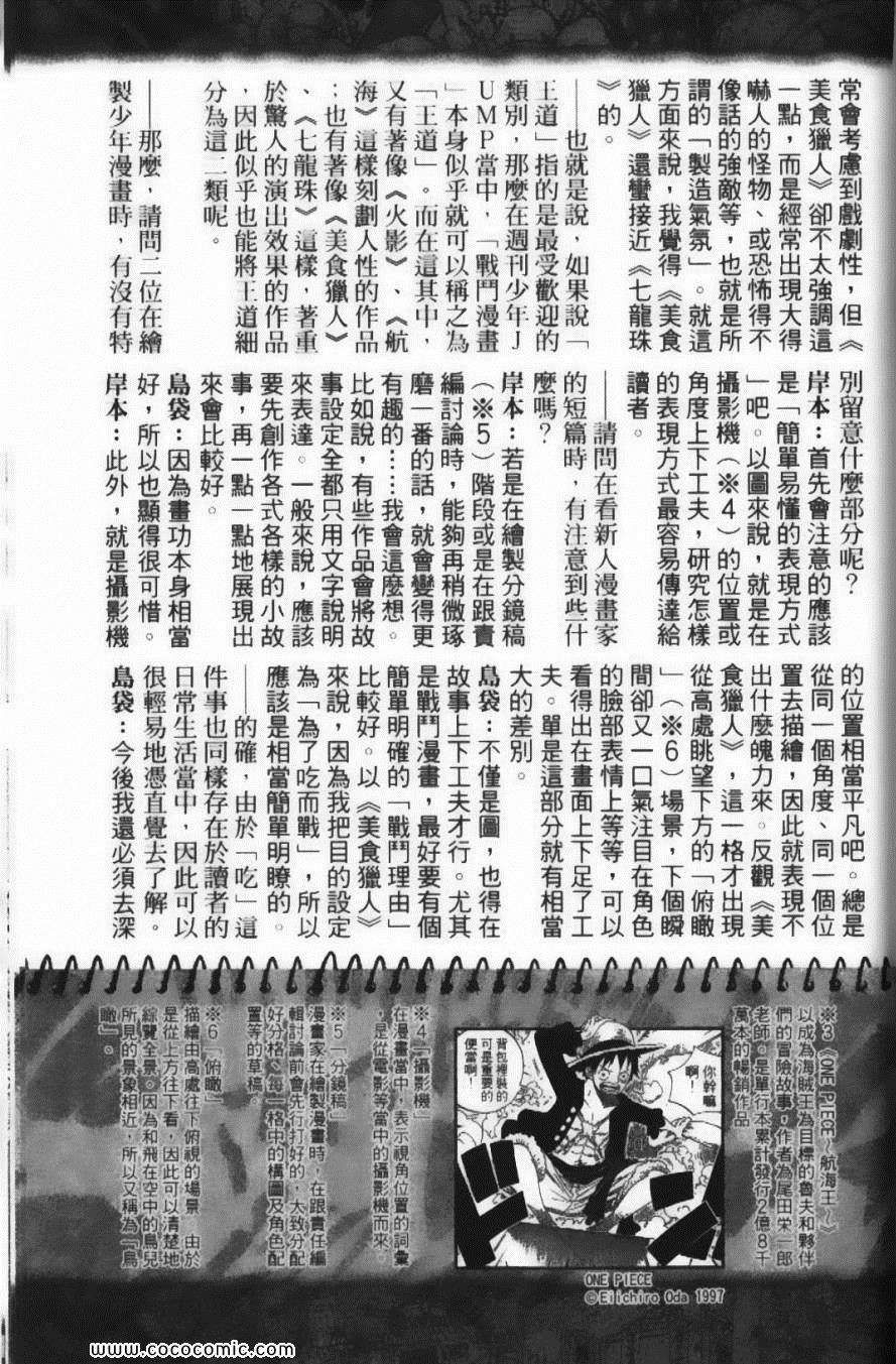 《美食的俘虏》漫画最新章节第24卷免费下拉式在线观看章节第【189】张图片