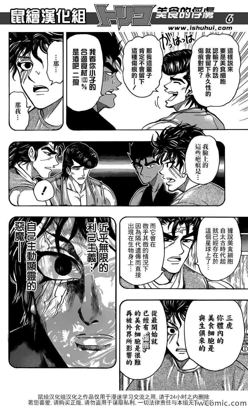 《美食的俘虏》漫画最新章节第252话 阿卡西亚的神话故事！！免费下拉式在线观看章节第【6】张图片