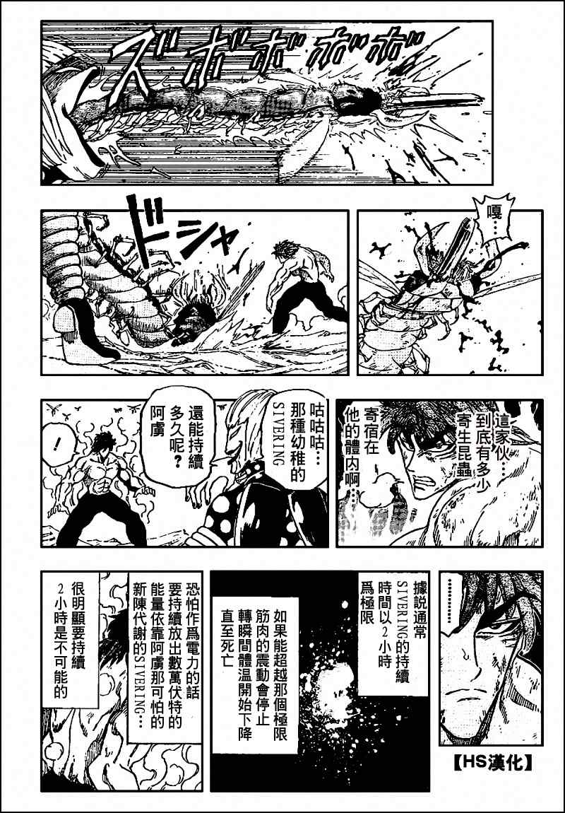 《美食的俘虏》漫画最新章节第85话免费下拉式在线观看章节第【9】张图片