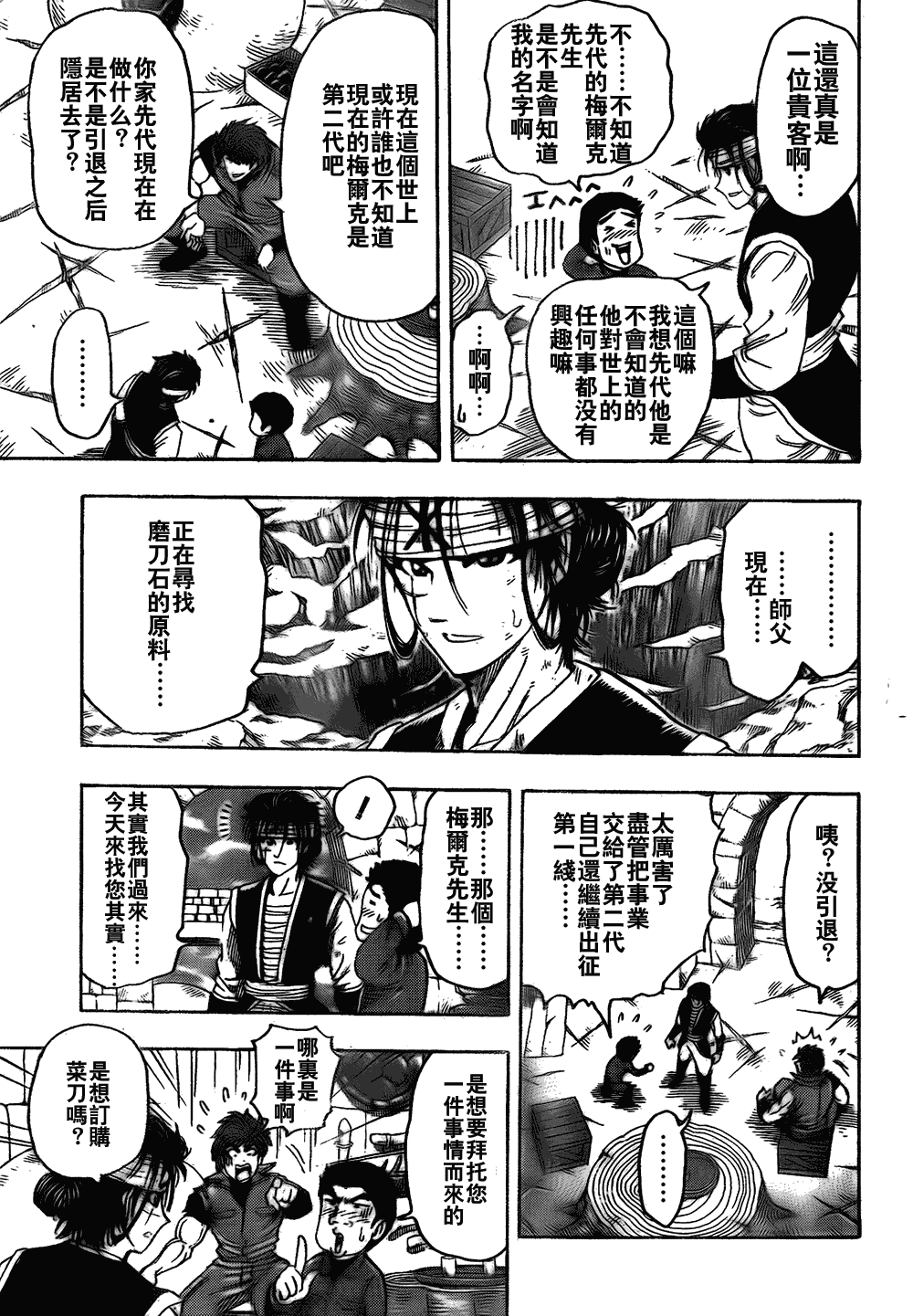 《美食的俘虏》漫画最新章节第117话免费下拉式在线观看章节第【10】张图片