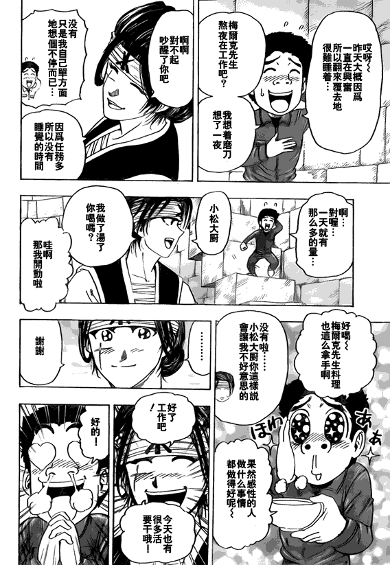 《美食的俘虏》漫画最新章节第119话免费下拉式在线观看章节第【14】张图片