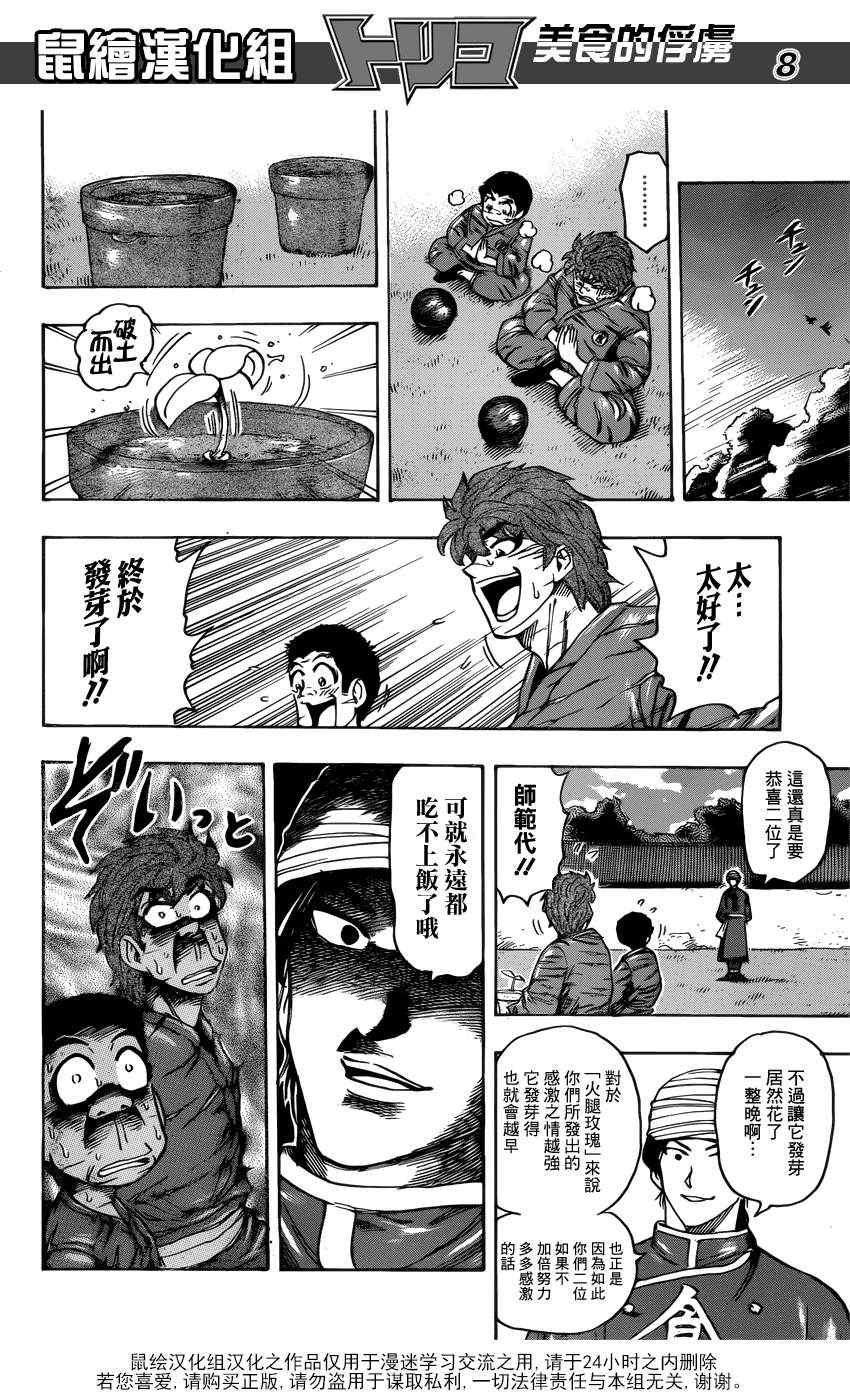 《美食的俘虏》漫画最新章节第184话 食林寺的修炼免费下拉式在线观看章节第【8】张图片