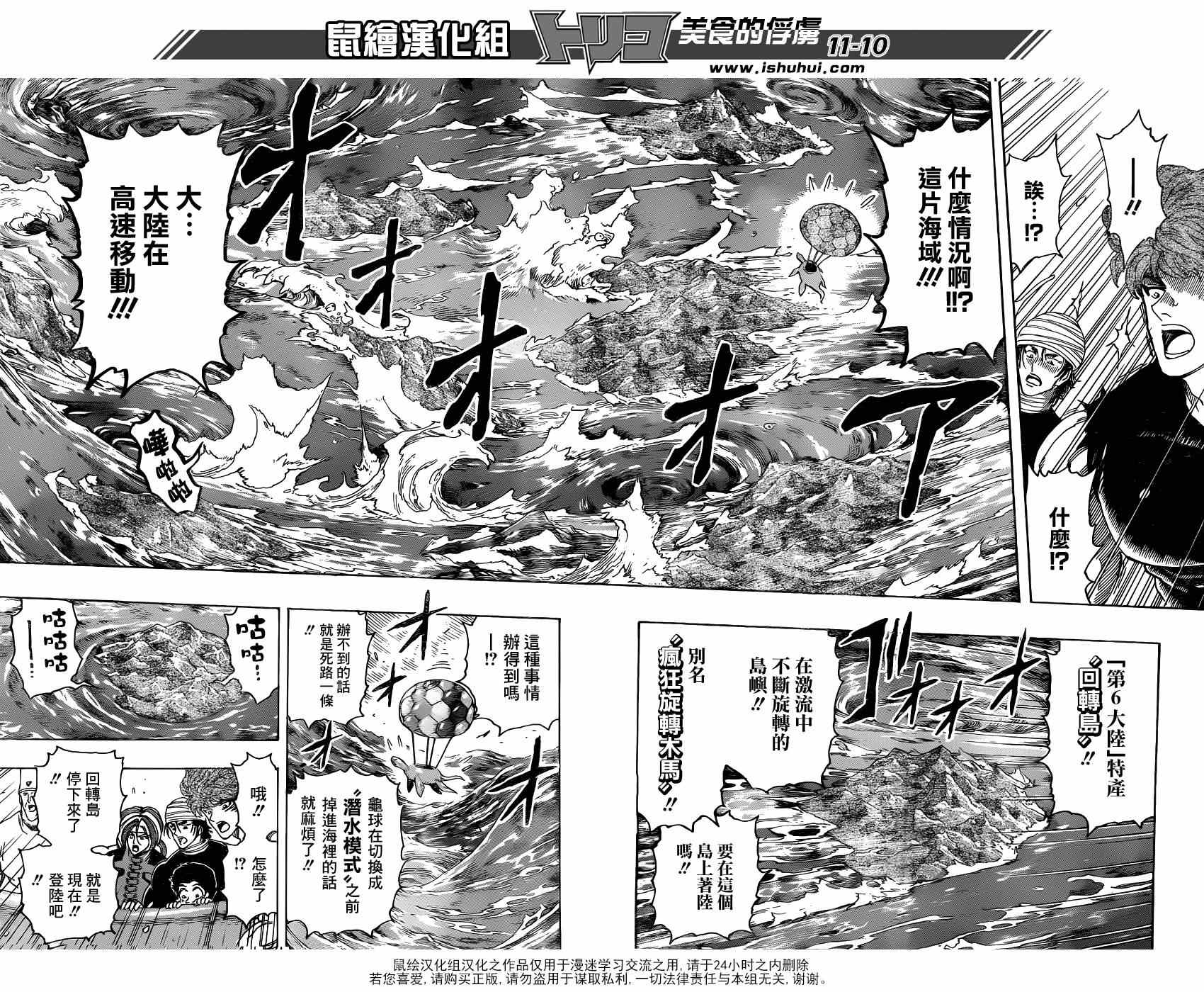 《美食的俘虏》漫画最新章节第325话  来势汹汹免费下拉式在线观看章节第【9】张图片