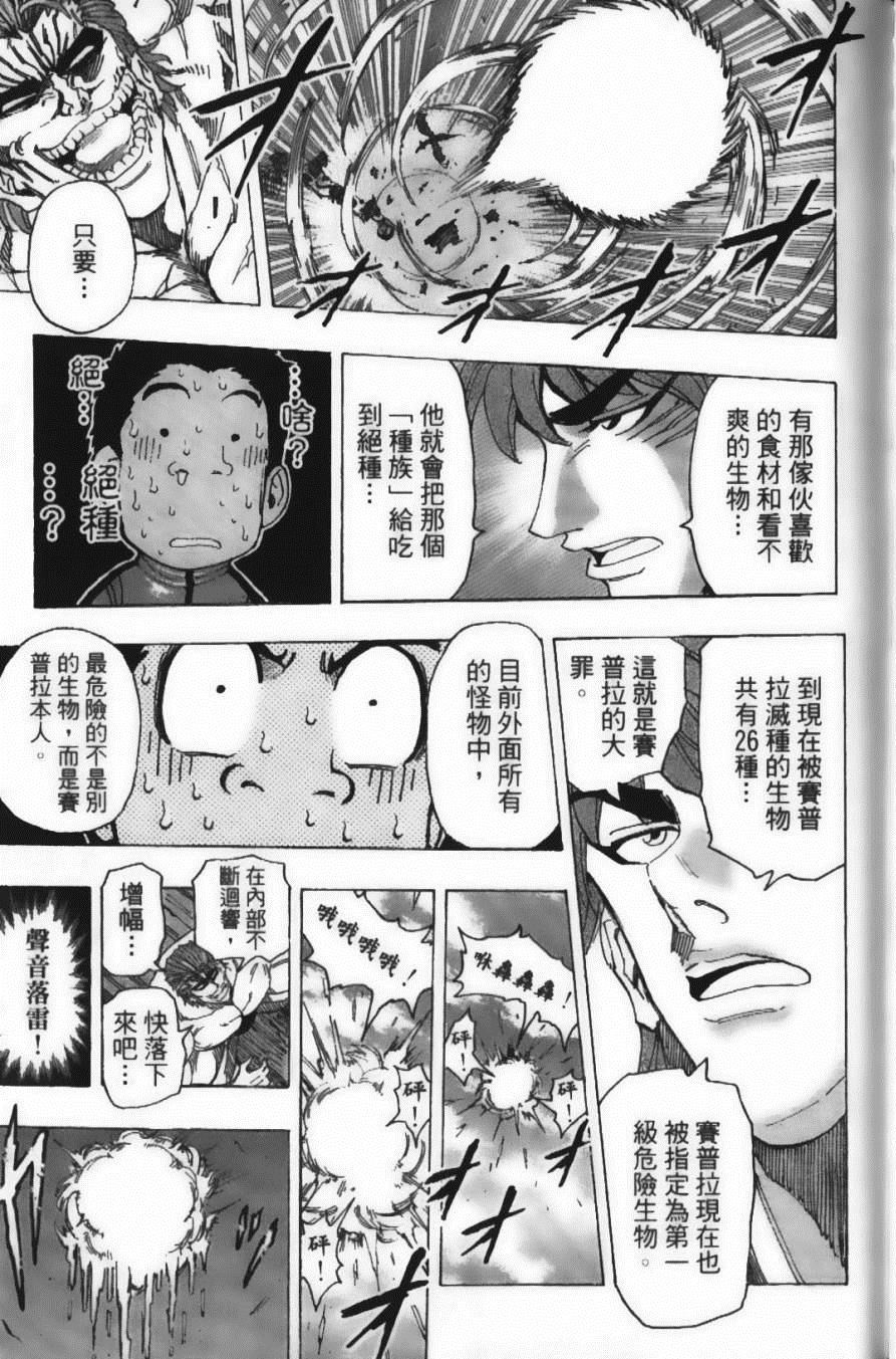 《美食的俘虏》漫画最新章节第15卷免费下拉式在线观看章节第【87】张图片