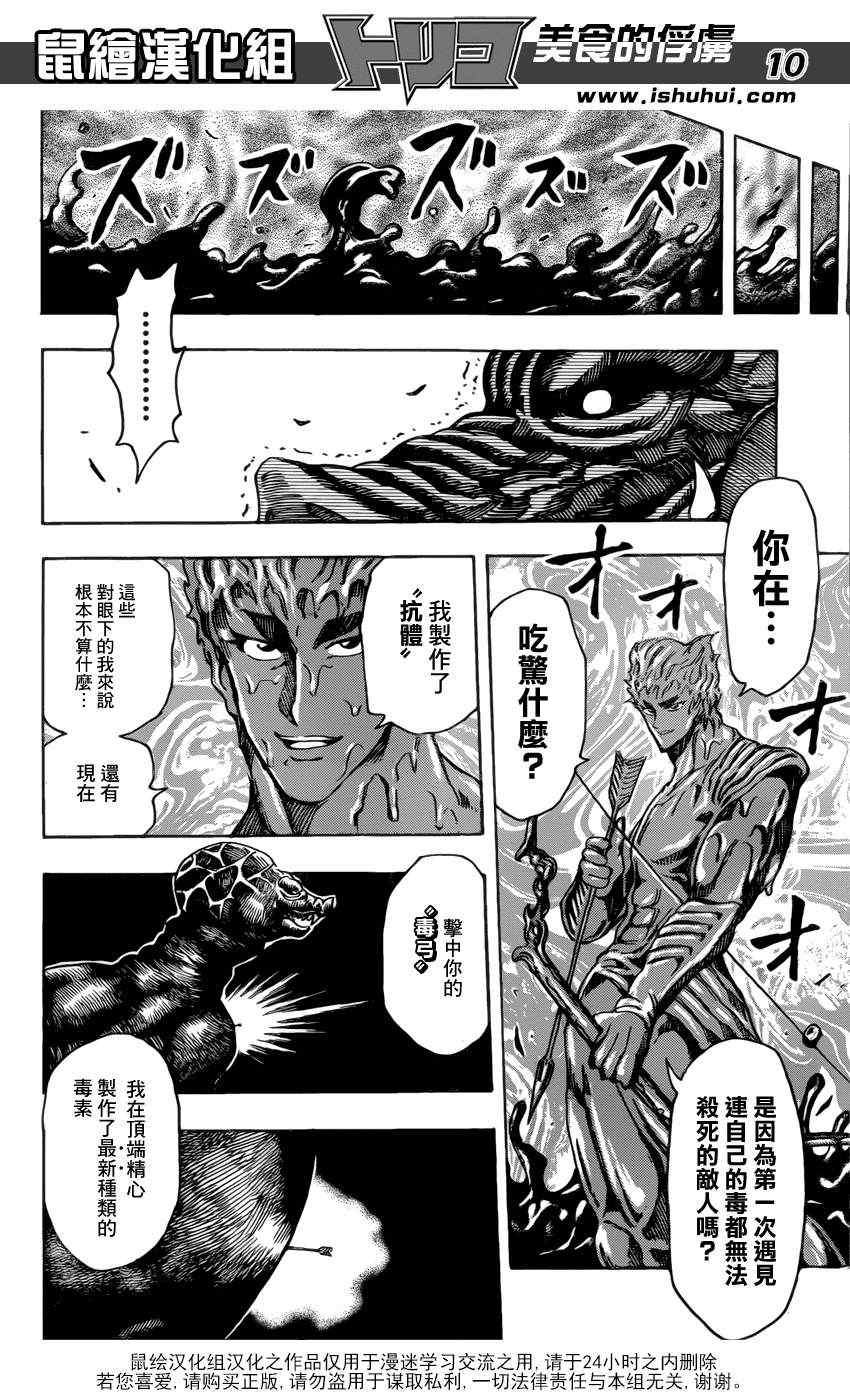 《美食的俘虏》漫画最新章节第199话 4方的战果免费下拉式在线观看章节第【10】张图片