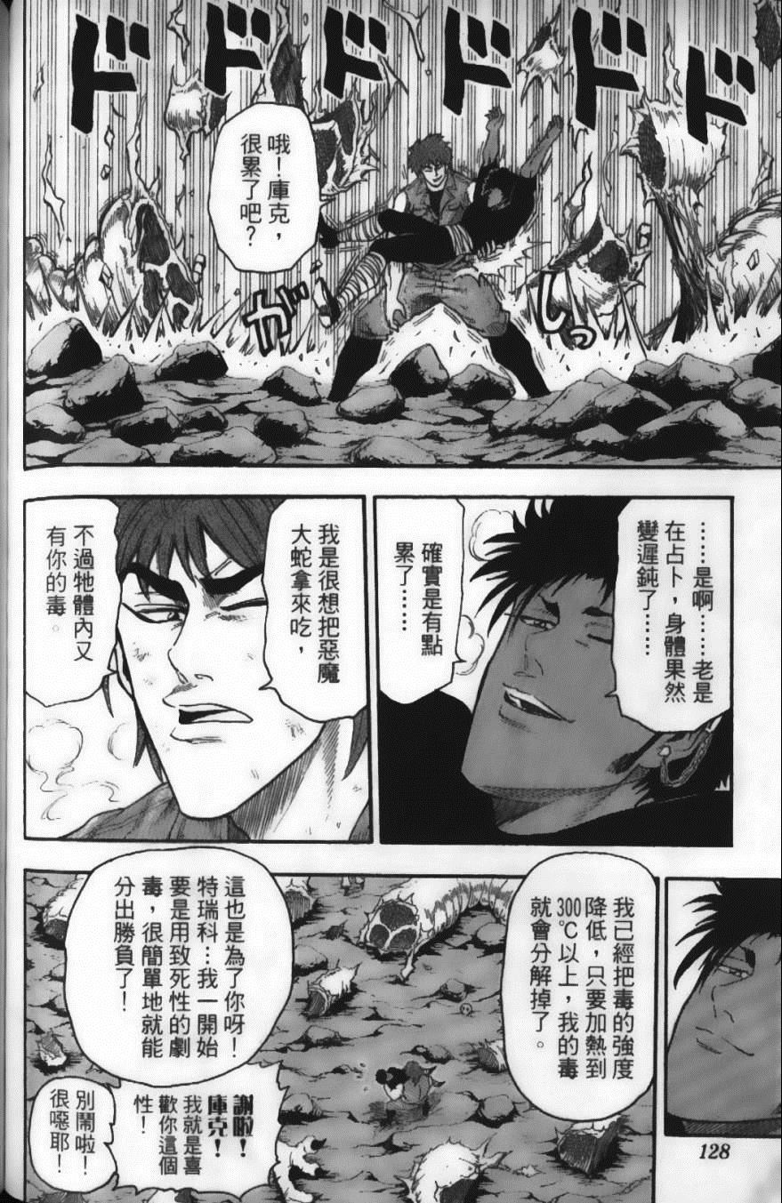 《美食的俘虏》漫画最新章节第2卷免费下拉式在线观看章节第【130】张图片