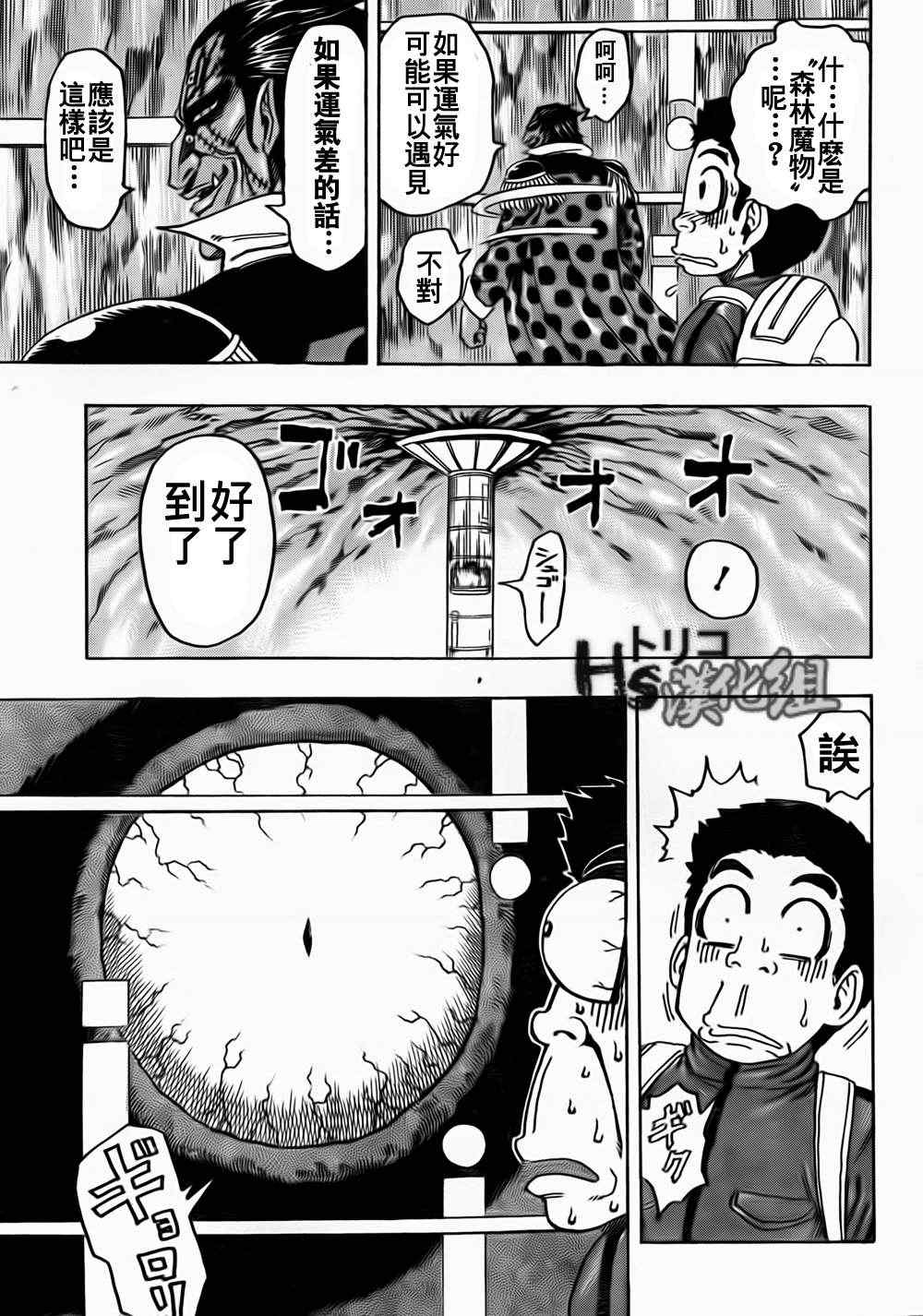 《美食的俘虏》漫画最新章节第126话免费下拉式在线观看章节第【10】张图片